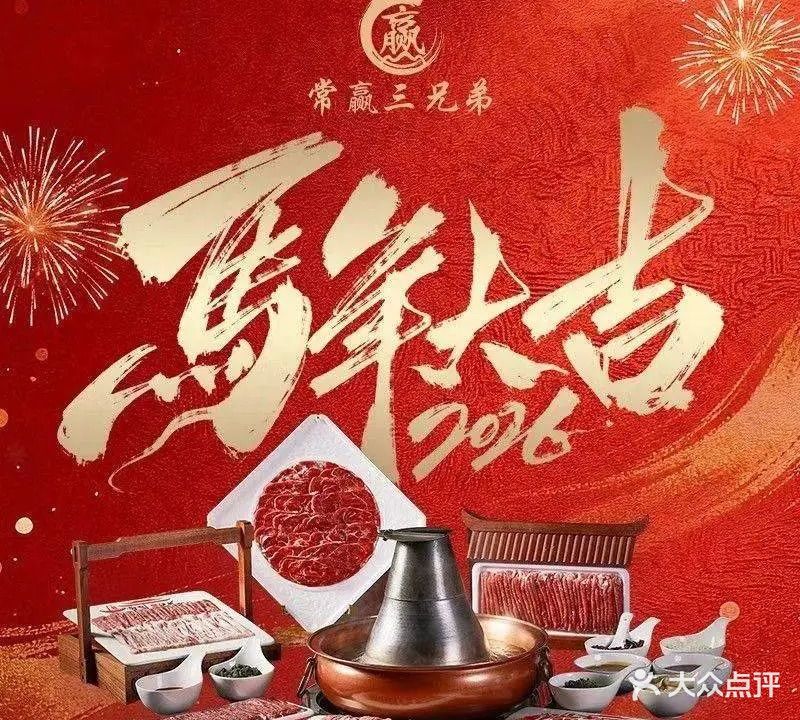 常赢三兄弟·清真涮肉(天钥桥路店)