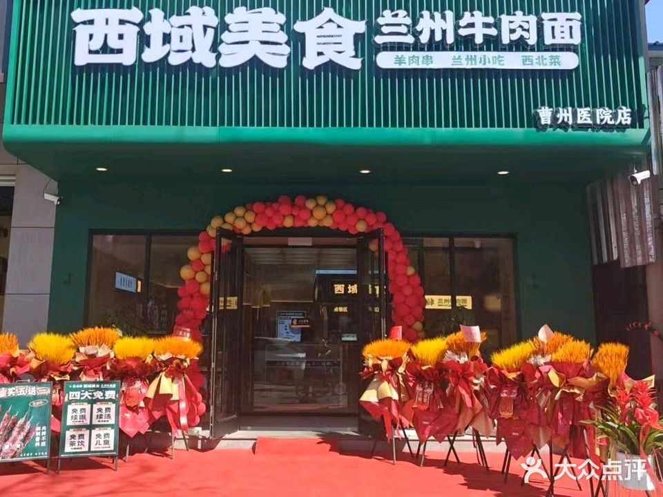 清真马石肆兰州牛肉面(曹州医院店)