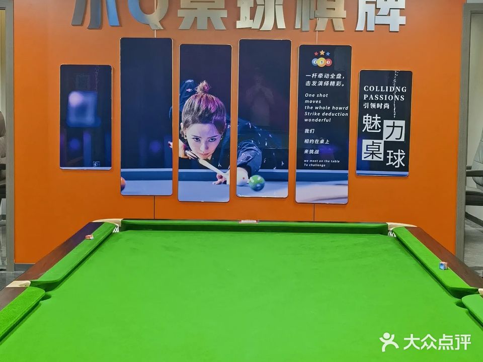小Q桌球棋牌室