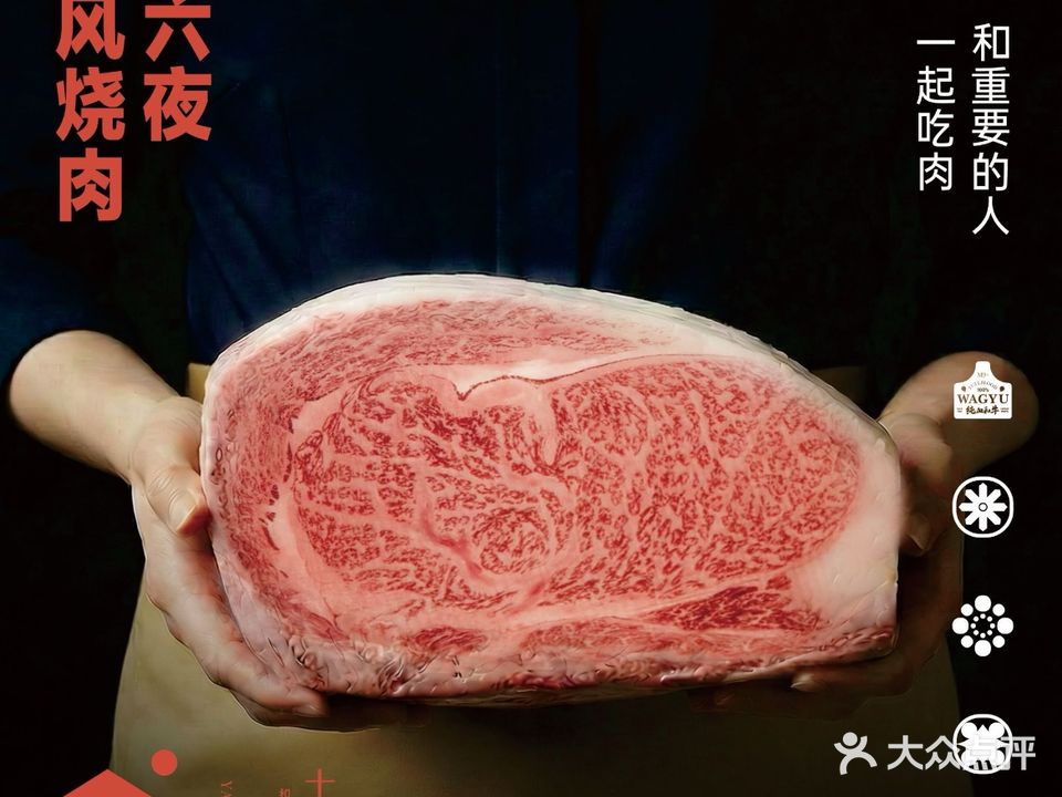 十六夜和風燒肉(月湖公园店)