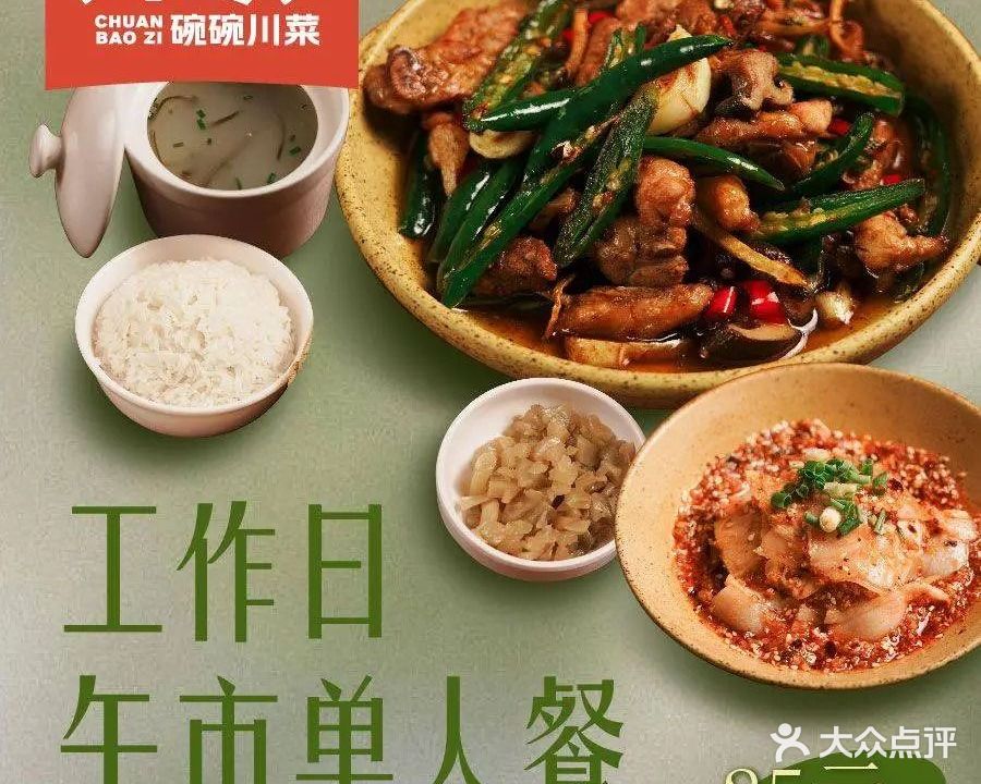 川包子碗碗川菜(旺角荟店)