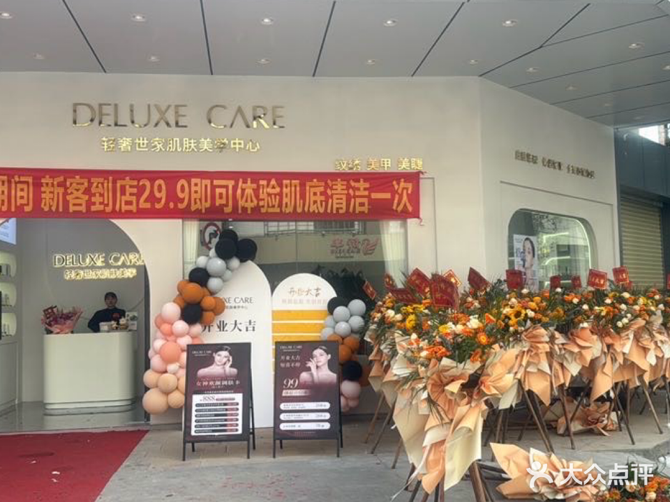 轻奢世家肌肤美学中心(江海区外海店)