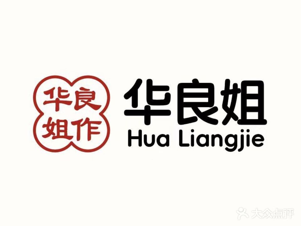华良姐黑糖珍珠奶茶