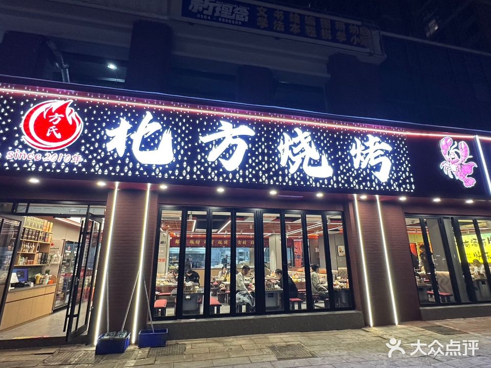 北方烧烤(山南店)