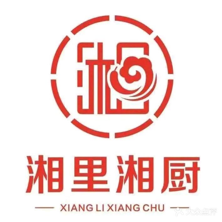 湘里湘厨(碧玉园店)