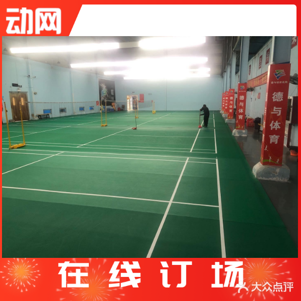 五联羽毛球馆