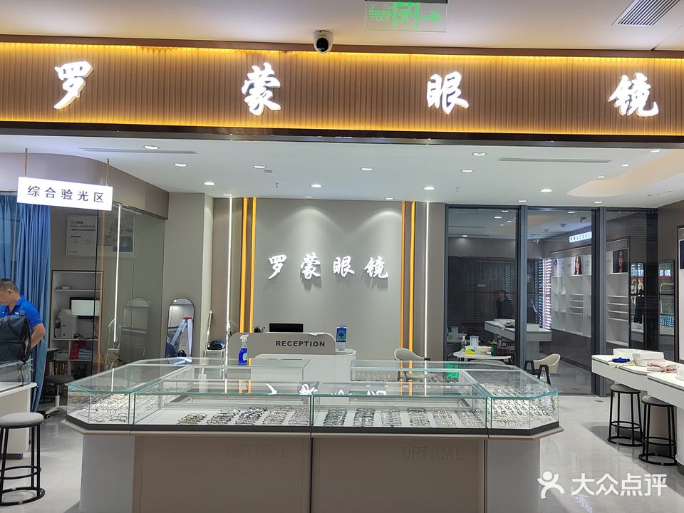 罗蒙眼镜(天光城分店)