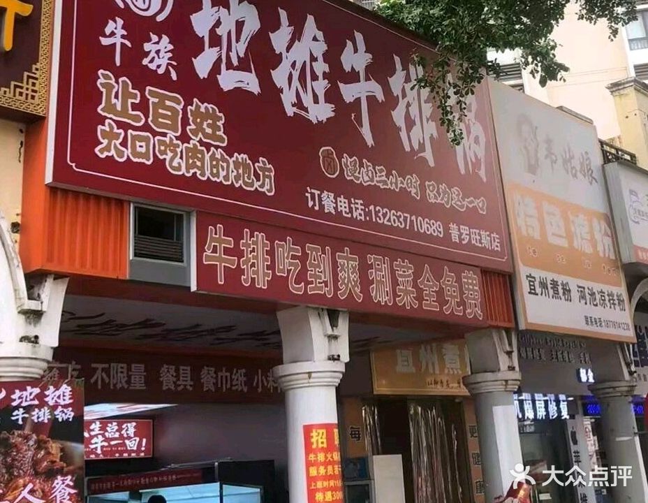 牛族地摊牛排锅(普罗旺斯店)