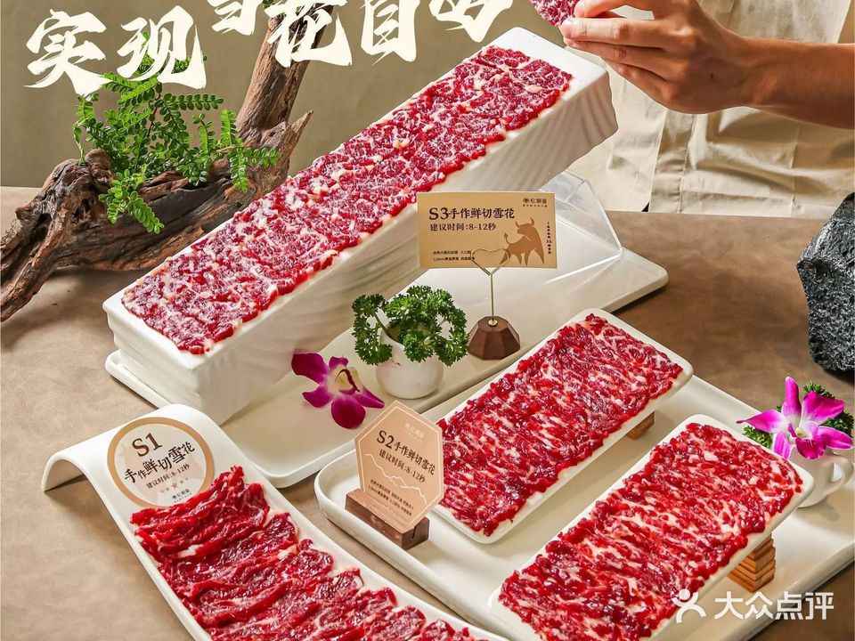 忆潮荟·雪花鲜牛肉火锅