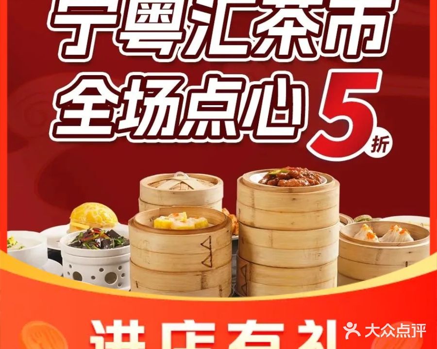 宁粤汇·海鲜粤菜餐厅(凤岭店)