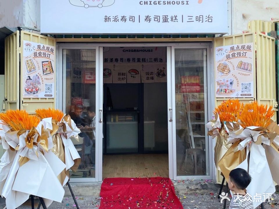 吃个寿司(下里北路店)