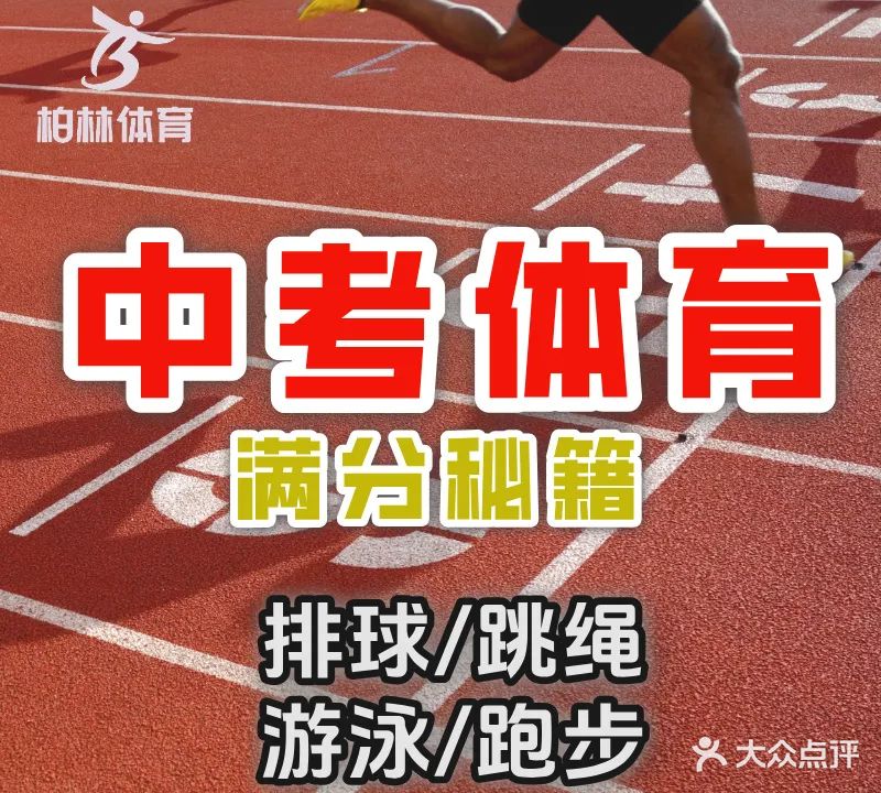 柏林体育培训中心