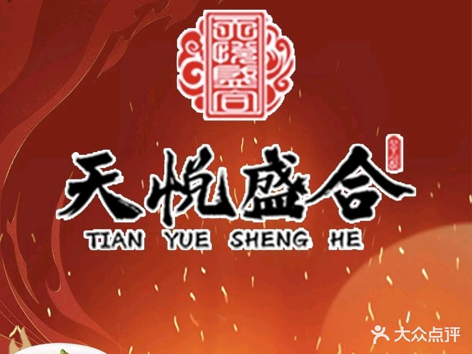 天悦盛合·小炒黄牛肉(古城店)