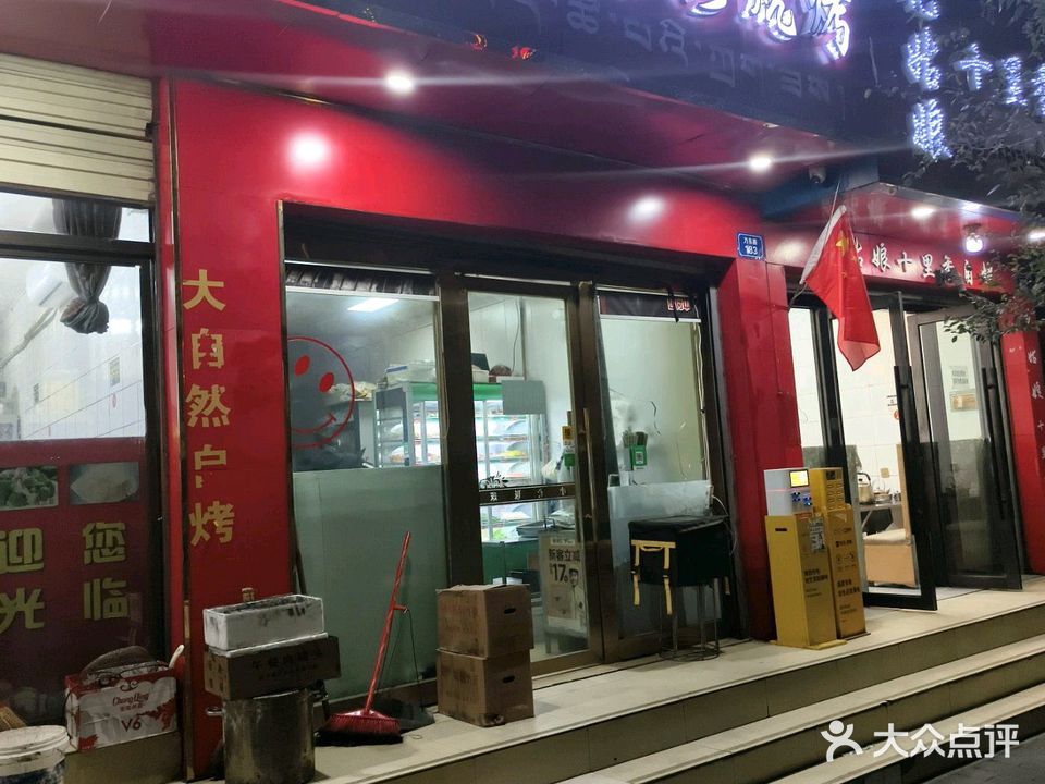 太阳部落烧烤(乃东路店)