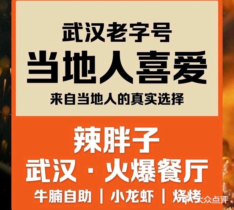 辣胖子(粮道街店)