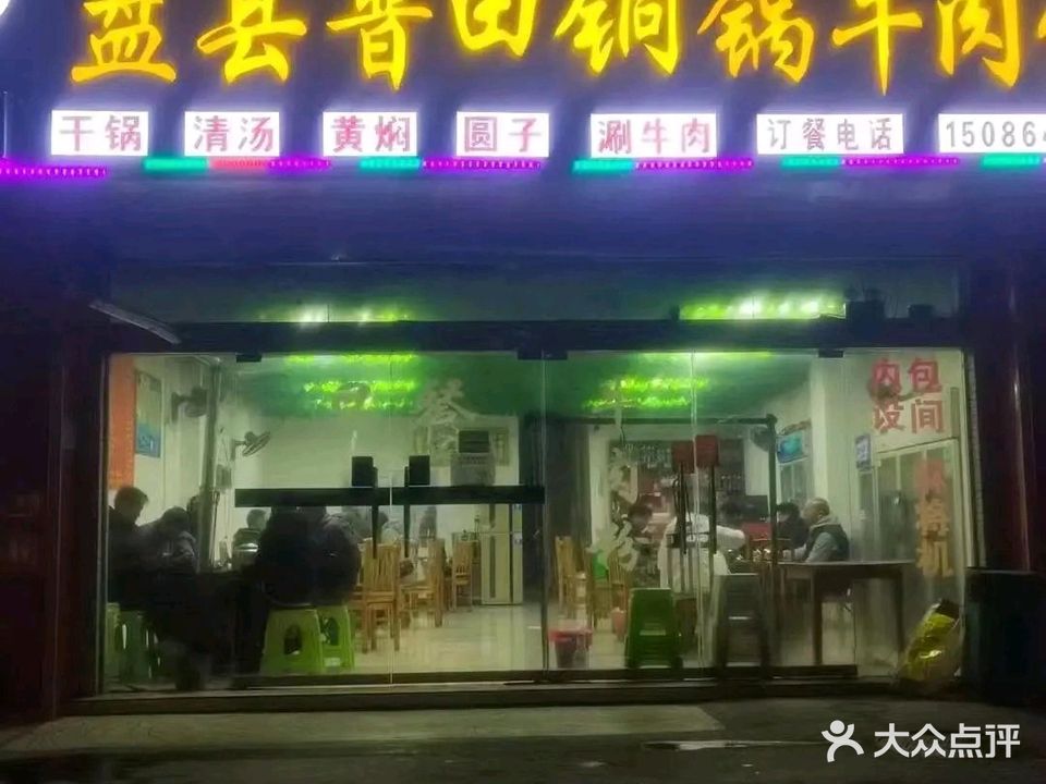 普田砂锅牛肉(石桥新城店)