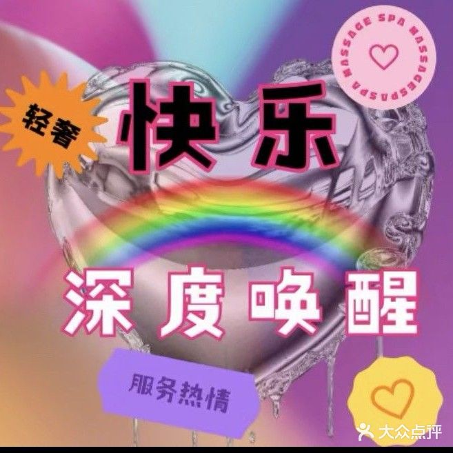 澜沁居养生SPA馆