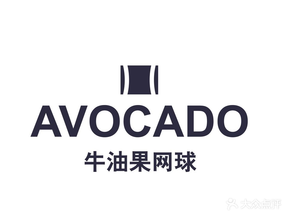 牛油果网球(湖里店)