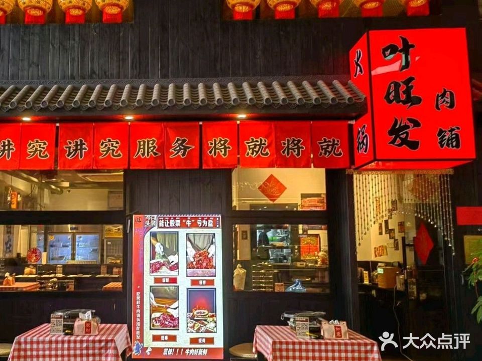 叶旺发肉铺(联邦广场店)