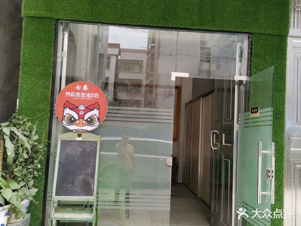 七巷阿叔现做猪扒包(大屋东路店)