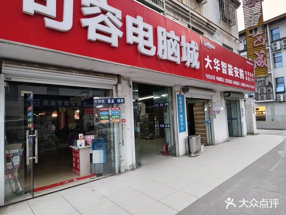众邦连锁·电脑监控(句容电脑城店)
