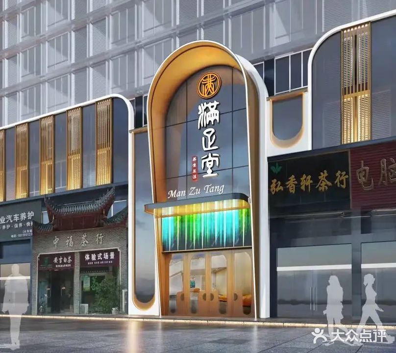 满足堂养生足道(舜耕店)