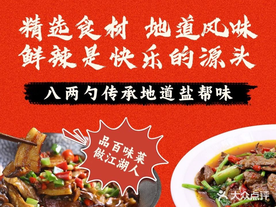 八两勺