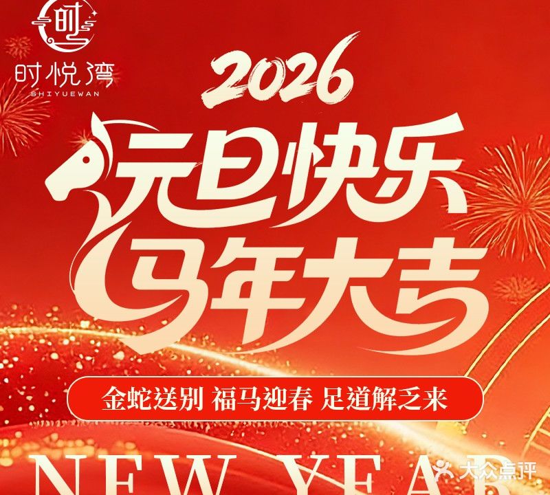 时悦湾影院足道·推拿SPA(番禺店)