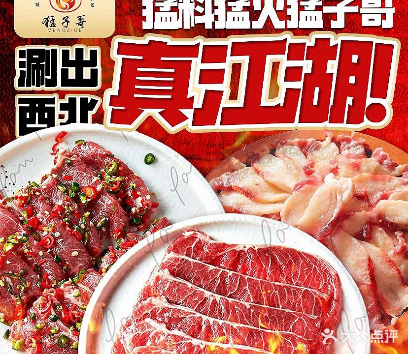 猛子哥火锅