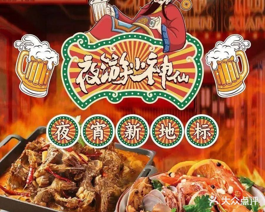 打边炉夜游神烧烤城(潜山店)