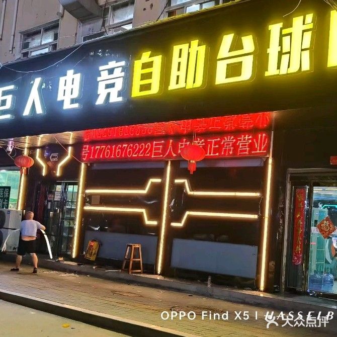 巨人电竞自助台球厅(世纪大道店)