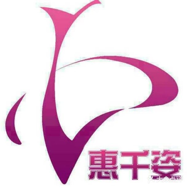 惠千姿女子养生SPA会所(太和店)