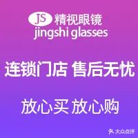精视眼镜(屯昌分店)