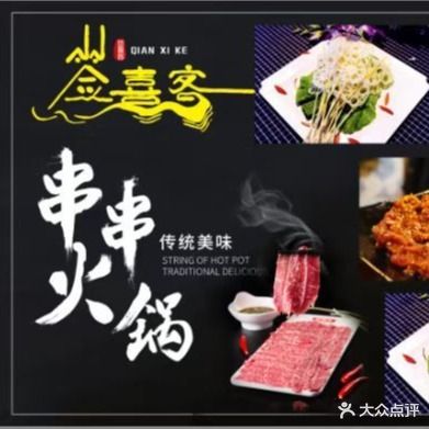 清真签喜客串串火锅(金润国际店)