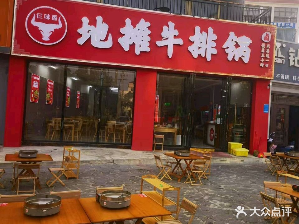 地摊牛排锅