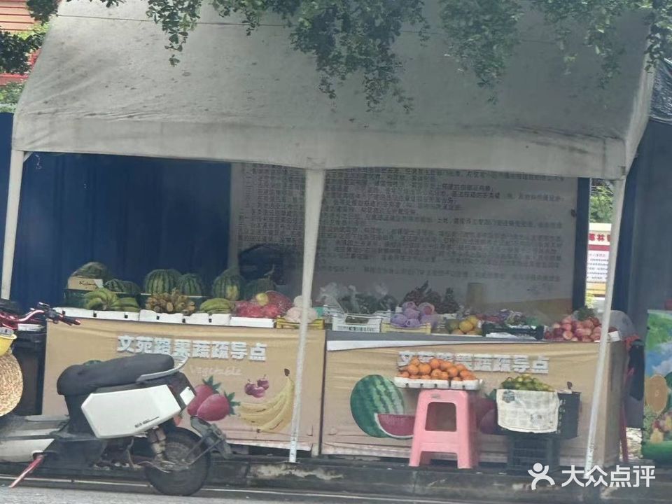音姐(水果店)