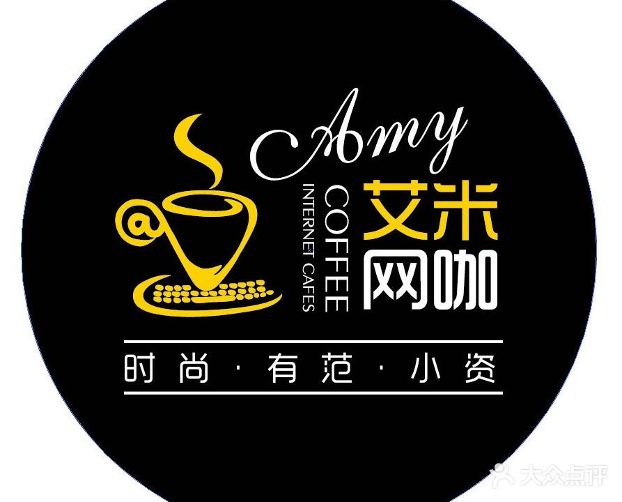 艾米网咖