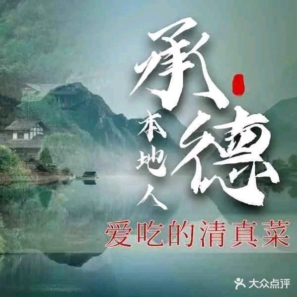 清真·全顺楼(世纪城店)