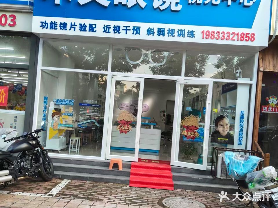 木文眼镜视光中心