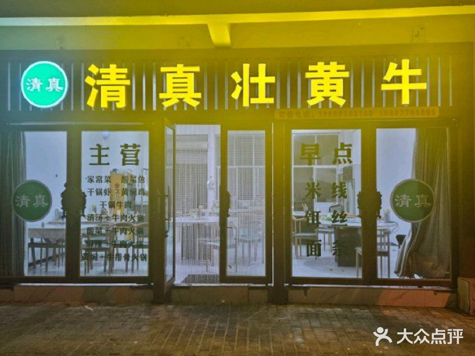 清真壮黄牛