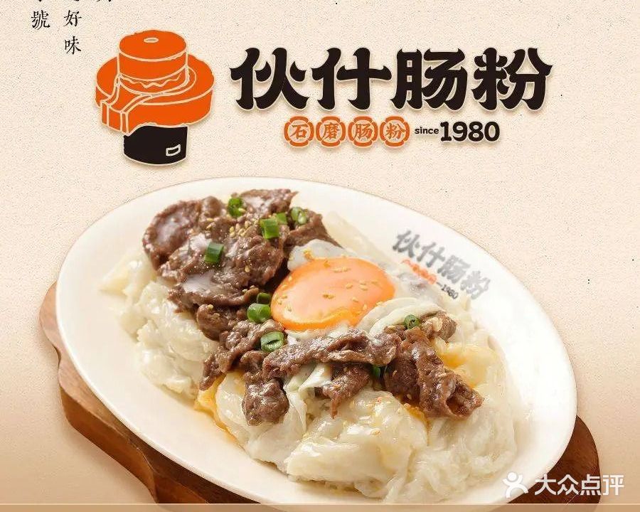 伙什肠粉(晴澜店)