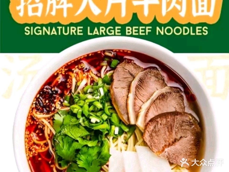 清真兰州手工牛肉面(鞍山街安顺小区店)
