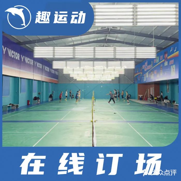 翔骏羽羽毛球馆(马巷分馆)