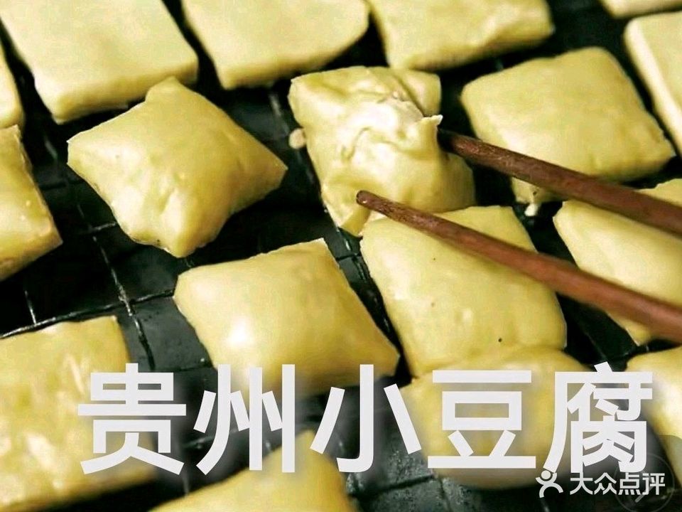 贵州小豆腐烤肉旭辉小吃店