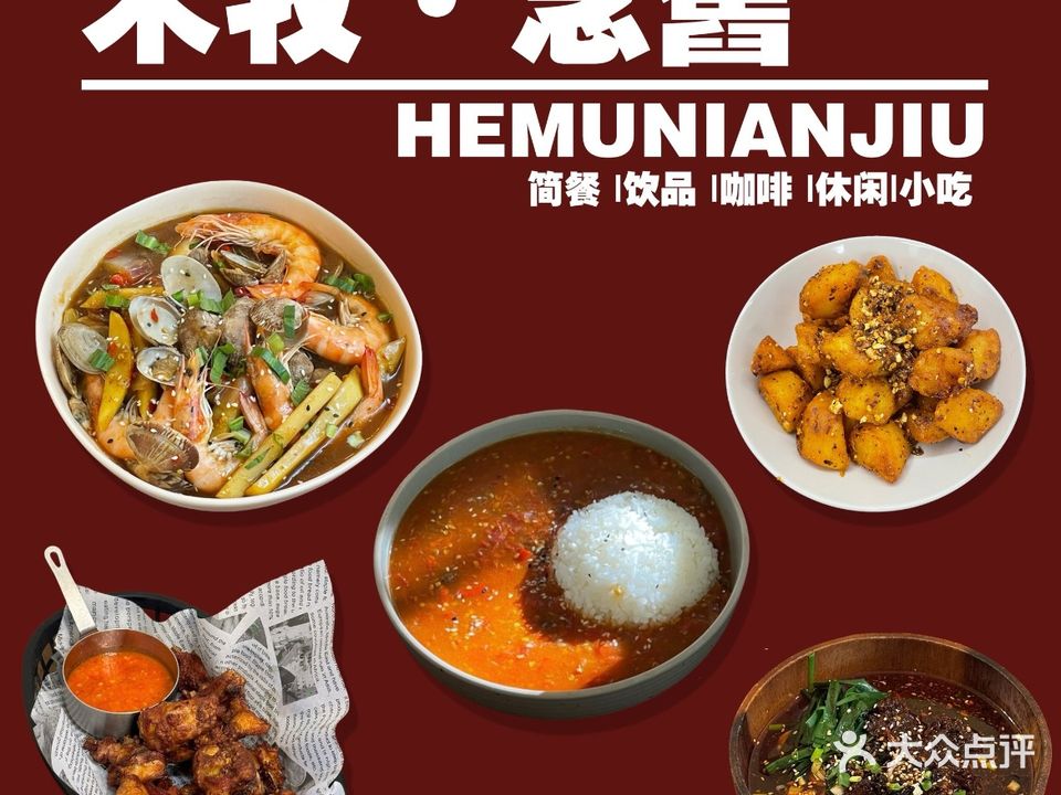 清真禾牧·念旧融合料理