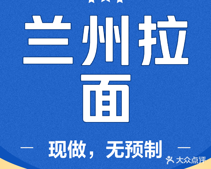 清真兰州拉面(金泰苑店)