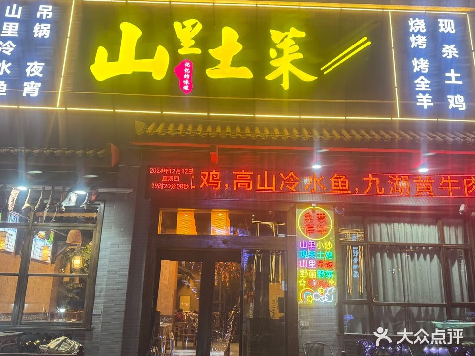 神农架林区口福轩餐饮服务