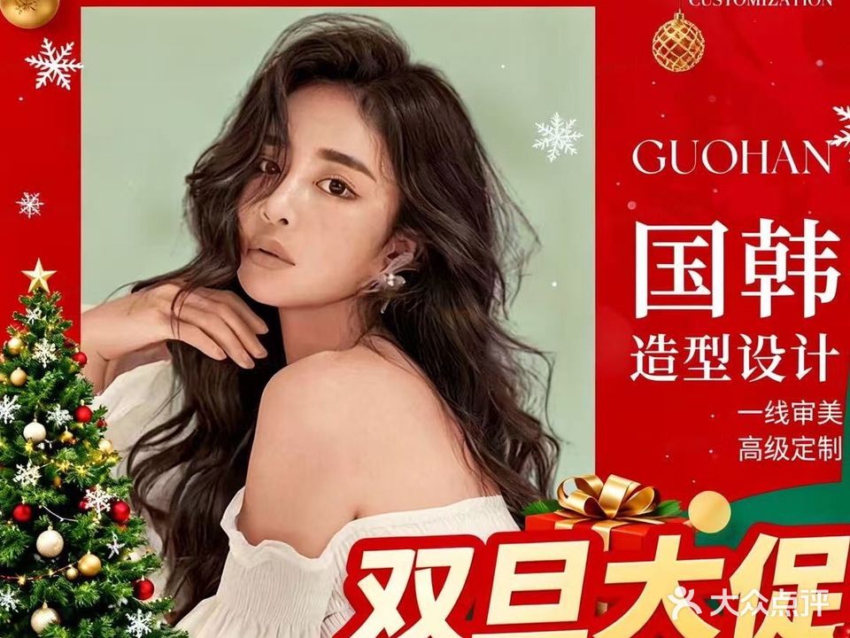 国韩护肤造型(民众店)