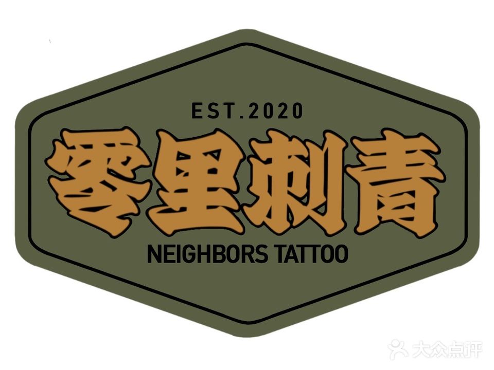 零里刺青(零里咖啡)