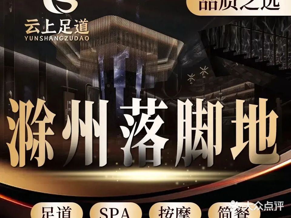 云上·影院式足道·洗浴SPA